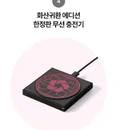 화산귀환 에디션 한정판 무선충전기만 구합니다