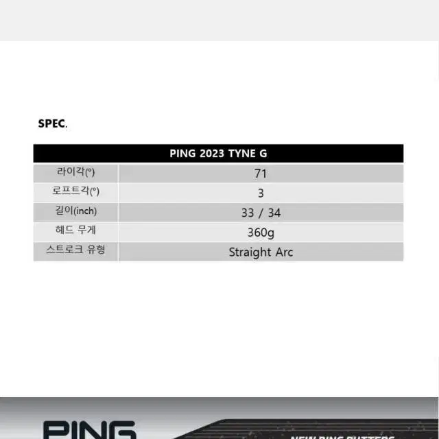 삼양인터네셔날정품 핑 2023 TYNE G 33인치 퍼터