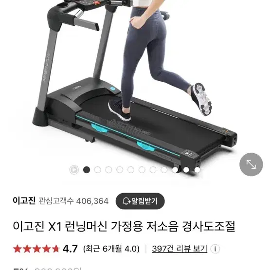 이고진 런닝머신 경사조절 접이식