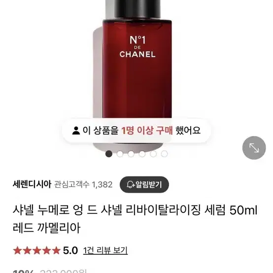 샤넬 누메로 엉 드 세럼 50ml