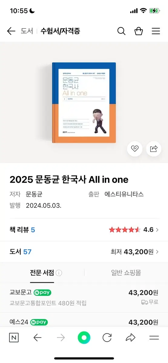 한국사 문동균 2025 올인원