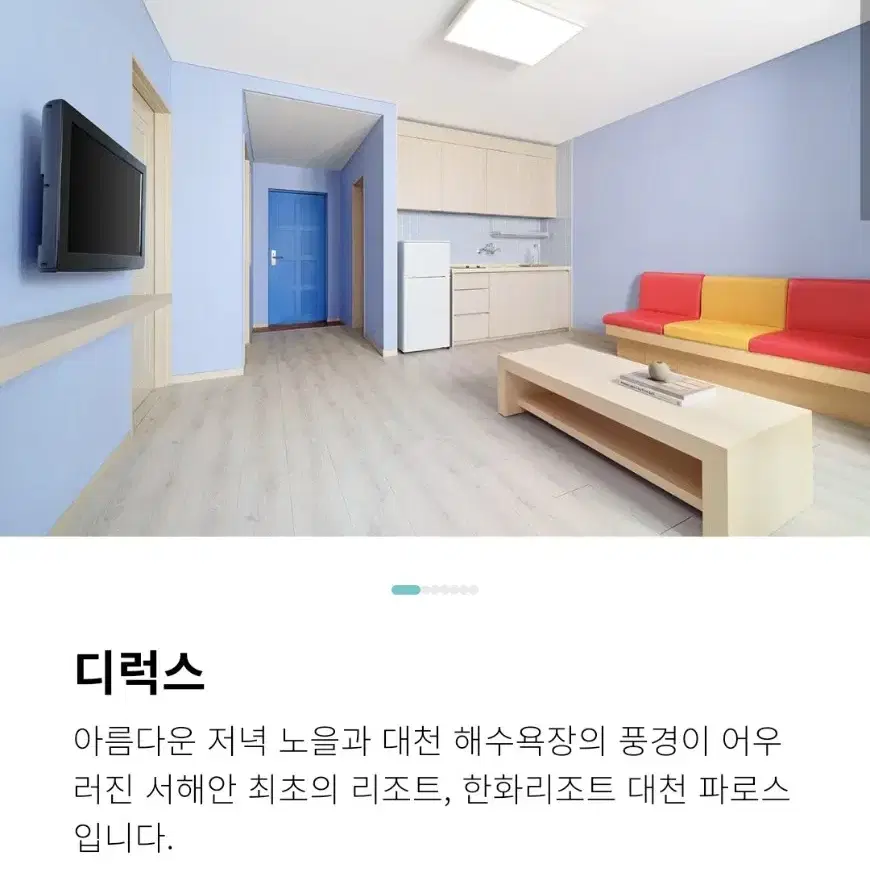 한화리조트 대천파로스 11월16일 (토) 디럭스룸양도