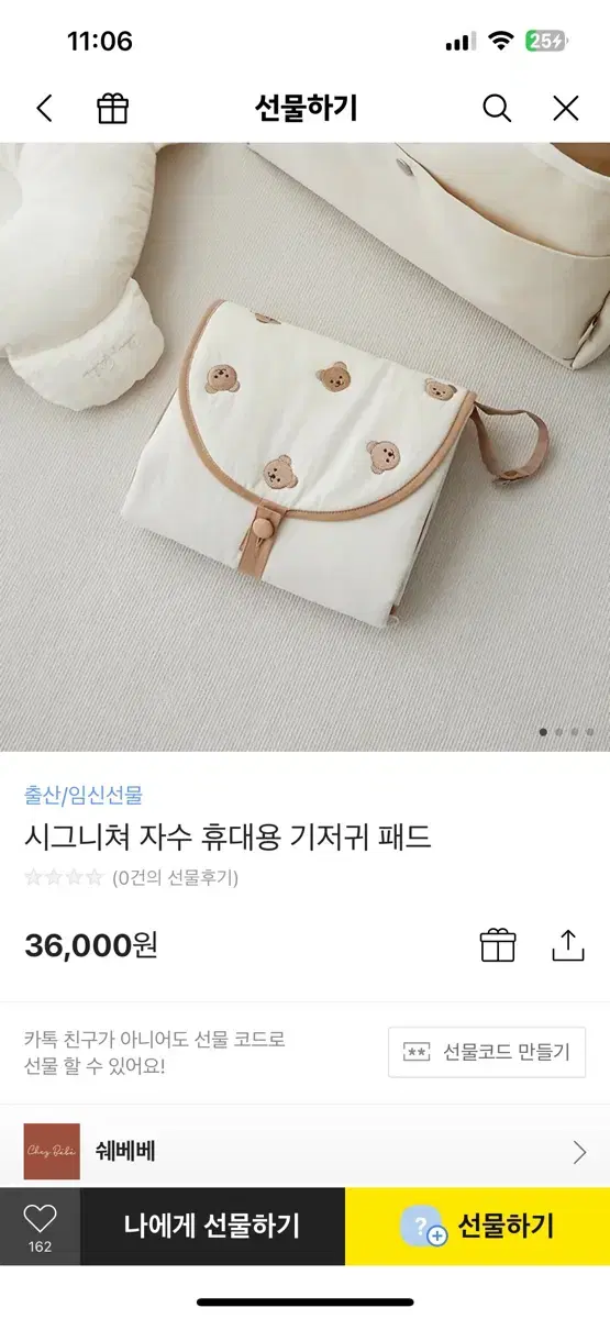 쉐베베 휴대용 기저귀 패드 새상품