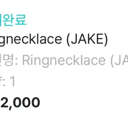 엔하이픈 제이크 JAKE Ringnecklace 목걸이 포카 분철