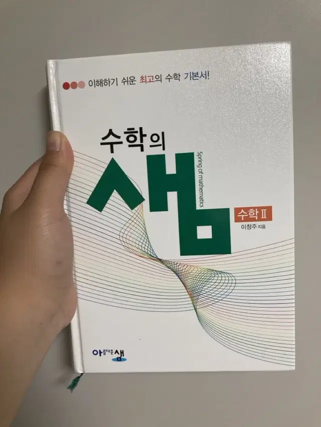 수학의샘 급처