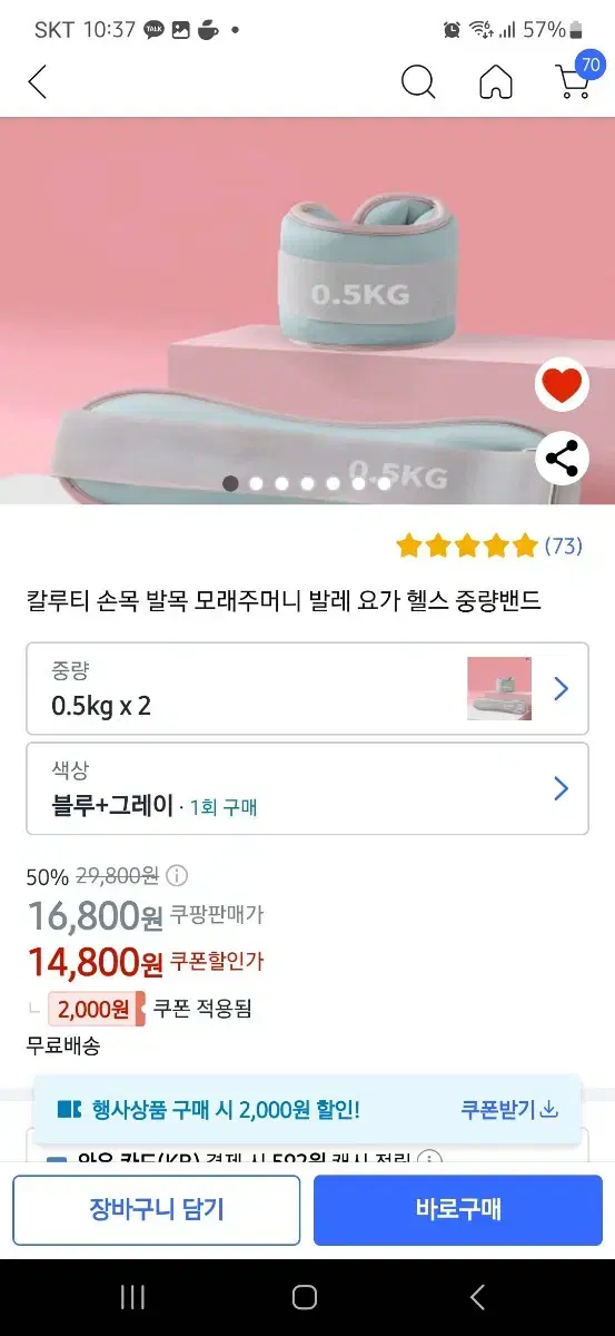 손목 발목모래주머니