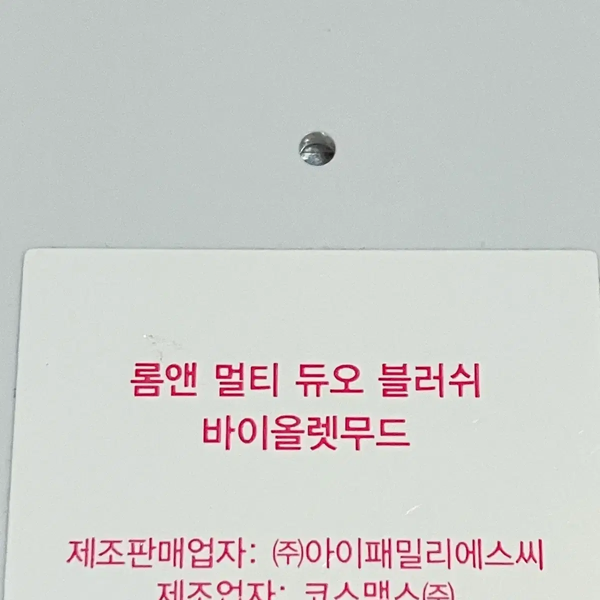 롬앤 블러셔 (핑크빔x연보라)