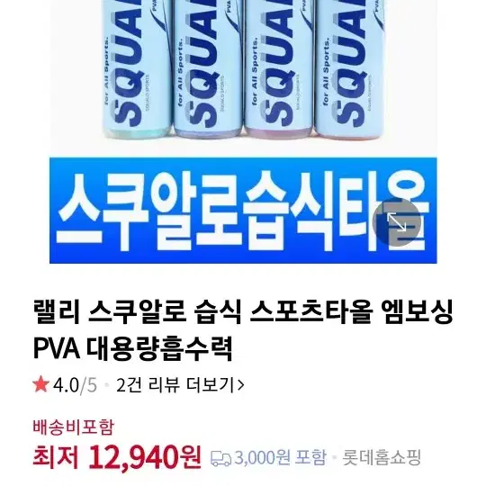 스포츠 타올 스쿠알로 습식 스포츠타올 엠보싱 PVA 대용량흡수력