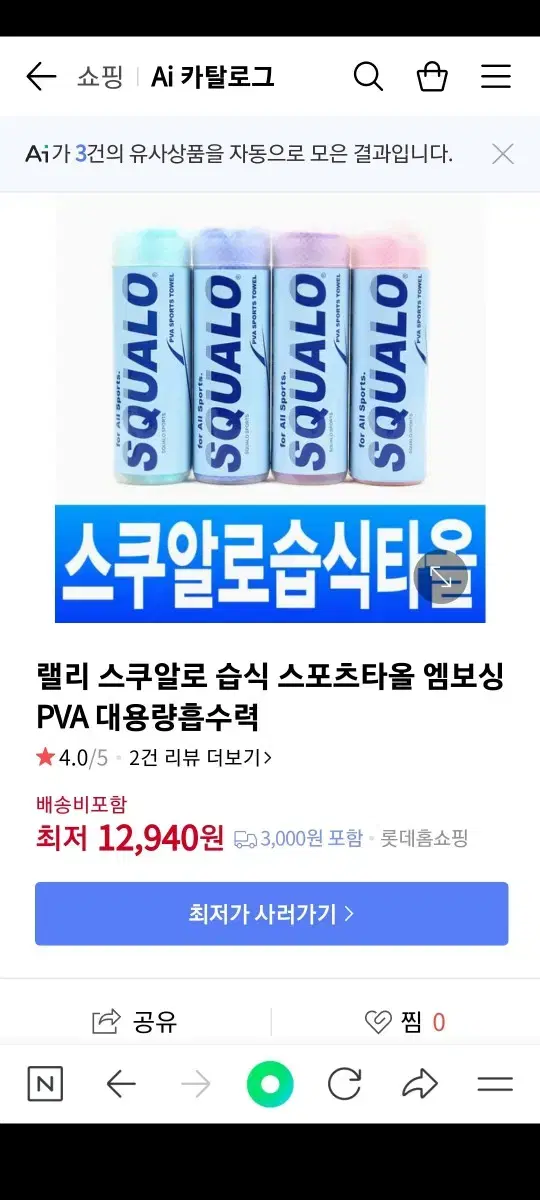 스포츠 타올 스쿠알로 습식 스포츠타올 엠보싱 PVA 대용량흡수력