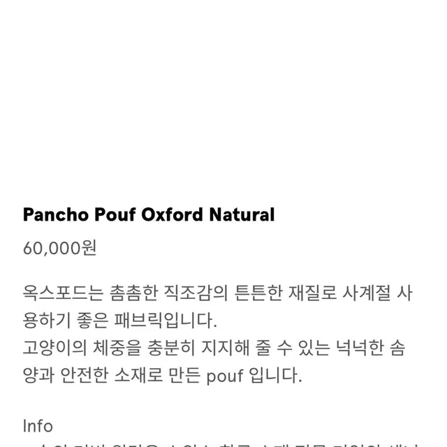 purr 퍼얼 Pancho Pouf Oxford Natural