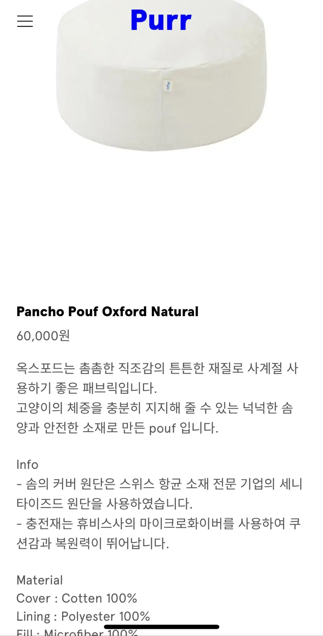 purr 퍼얼 Pancho Pouf Oxford Natural