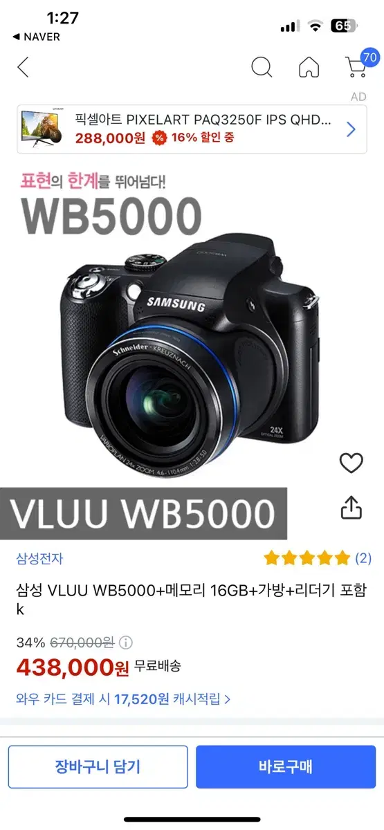 삼성 VLUU WB5000카멜라