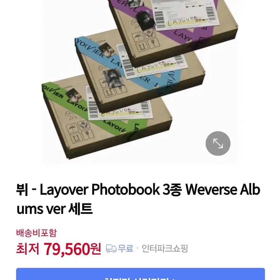 뷔 - Layover Photobook 3종 Weverse Albums