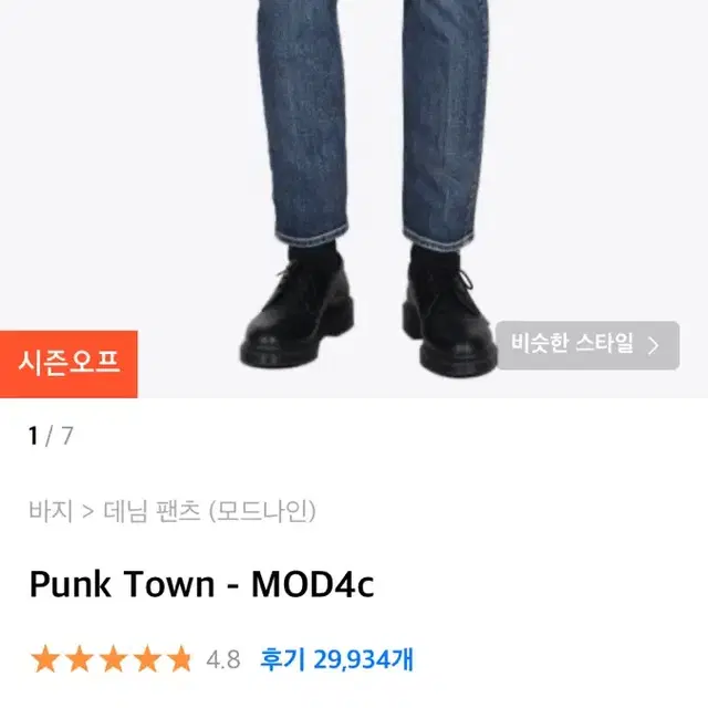 모드나인 청바지 punktown (30)