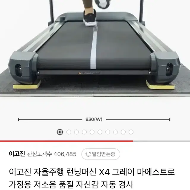 이고진  자율주행 런닝머신 X4