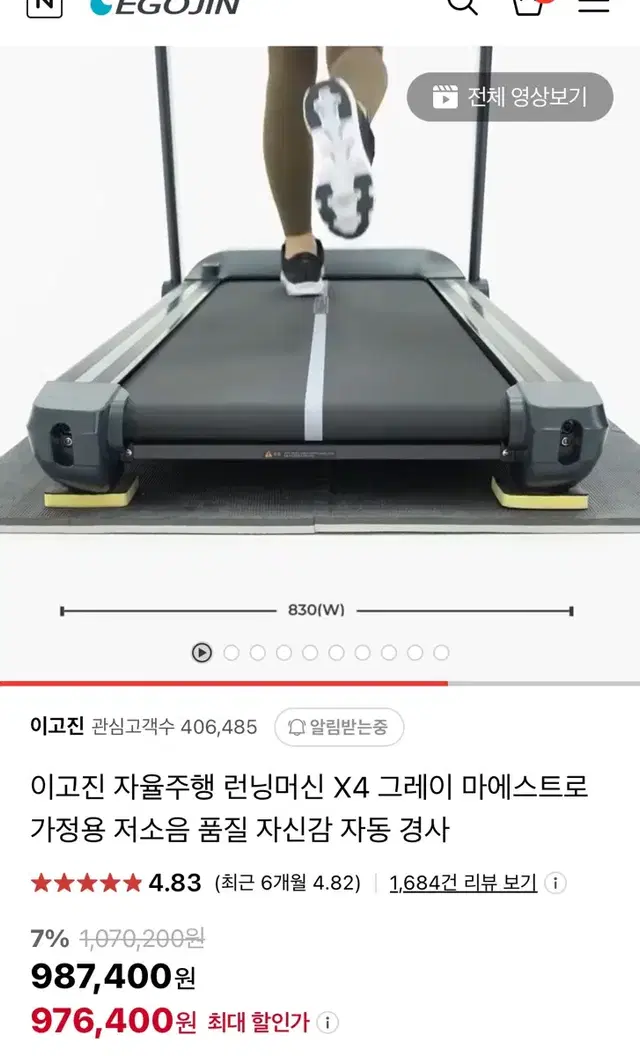 이고진  자율주행 런닝머신 X4