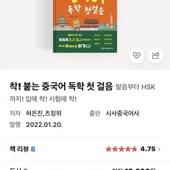 중국어 독학 책