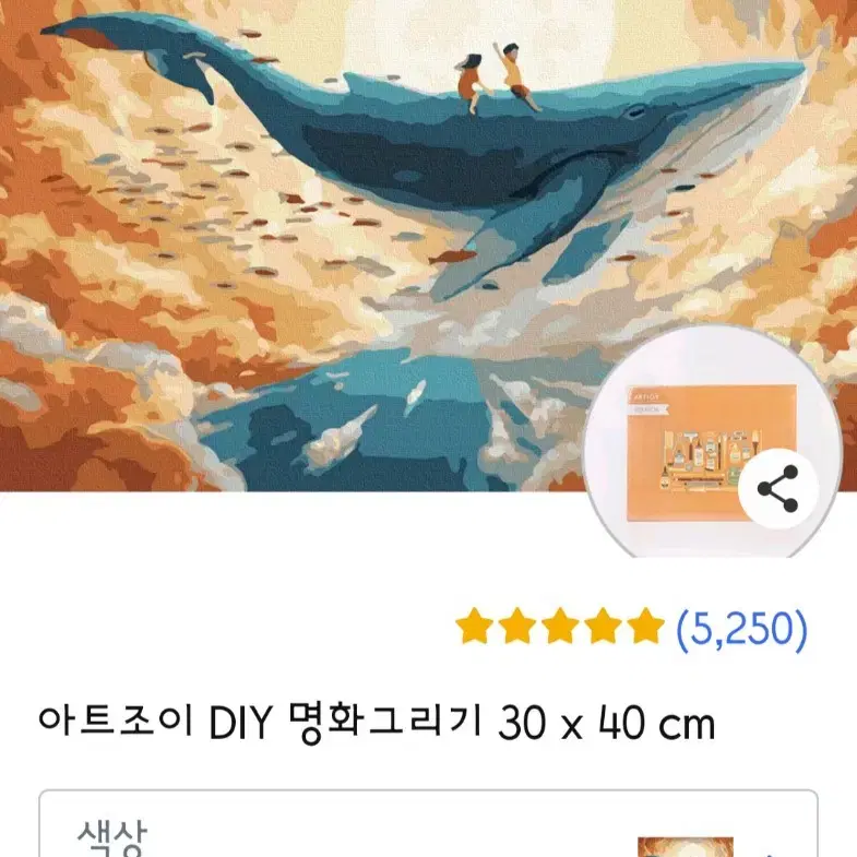 명화그리기 DIY - 고래