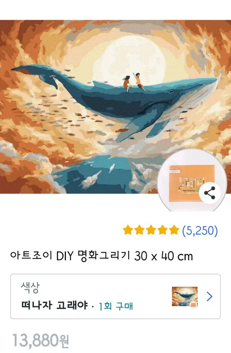 명화그리기 DIY - 고래