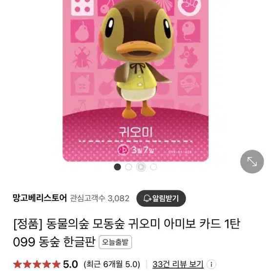 동숲 한글판 인기주민 귀오미 예링 올리비아 지키미 로보 햄스틴 스피카