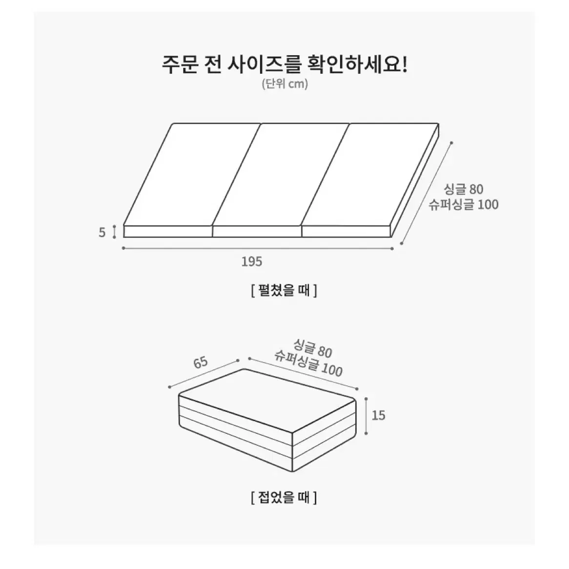 3단 접이식 매트리스(순면)