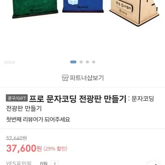 [새상품] 문자 코딩 정광판 만들기