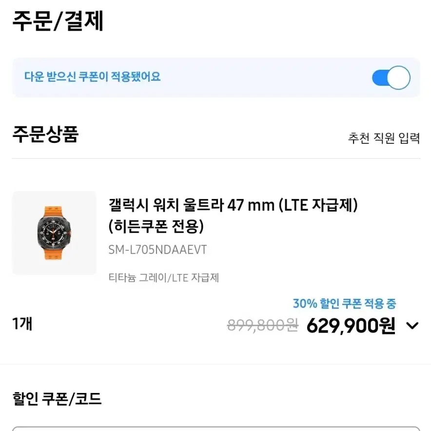 갤럭시워치 7 울트라 미개봉 배송지 변경