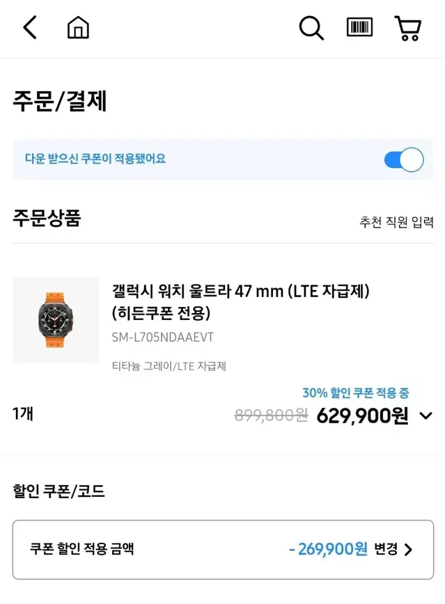 갤럭시워치 7 울트라 미개봉 배송지 변경