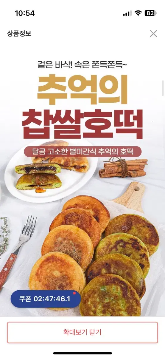 추억의 찹쌀호떡