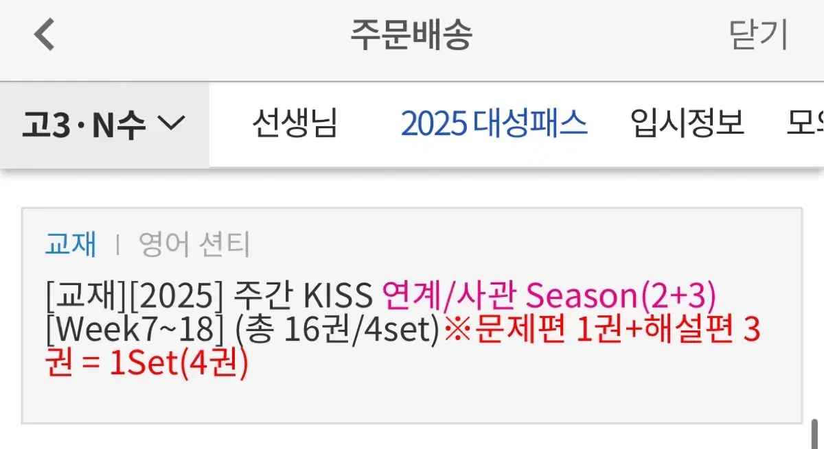 션티 주간키스 2025 week 10 11 12