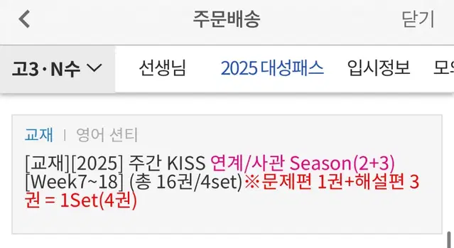 션티 주간키스 2025 week 10 11 12