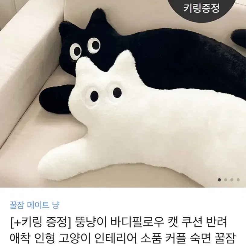 핑크색 (키링포함)뚱냥이 바디필로우 캣 쿠션