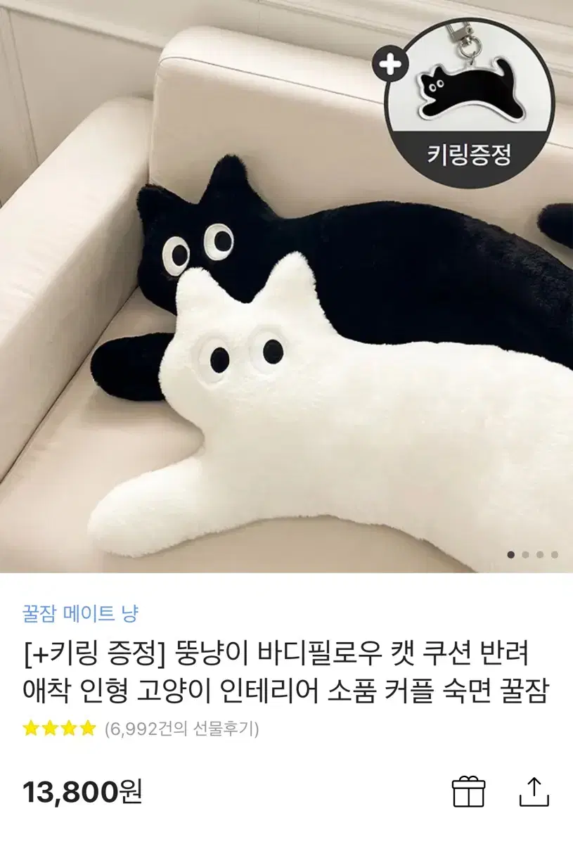 핑크색 (키링포함)뚱냥이 바디필로우 캣 쿠션