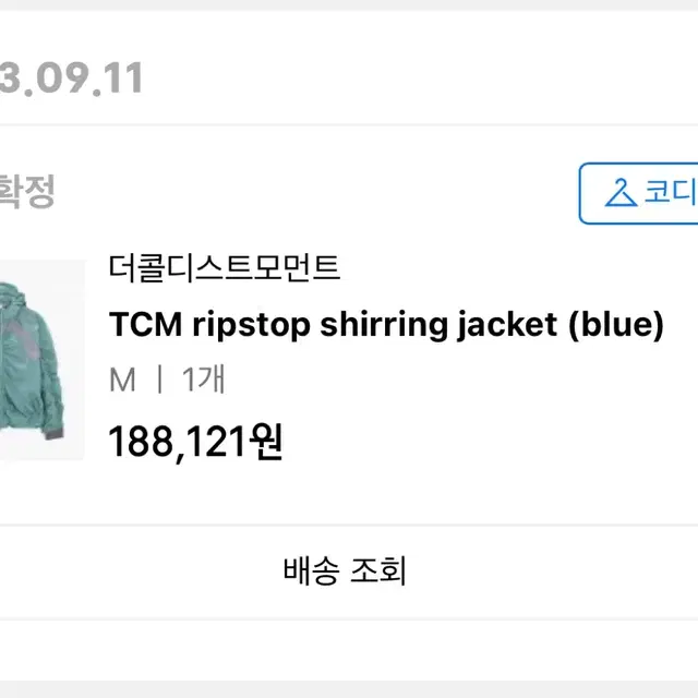 더콜디스트모먼트TCMripstonshirringjacket (blue)