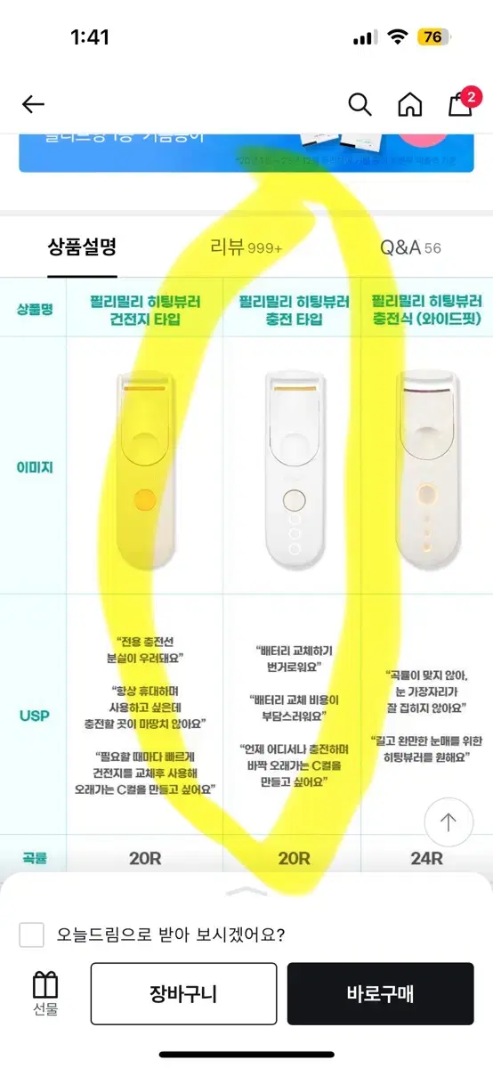 필리밀리 히팅뷰러 충전식 1회사용