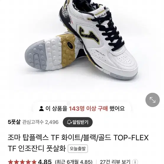 조마 탑플렉스 285 풋살화