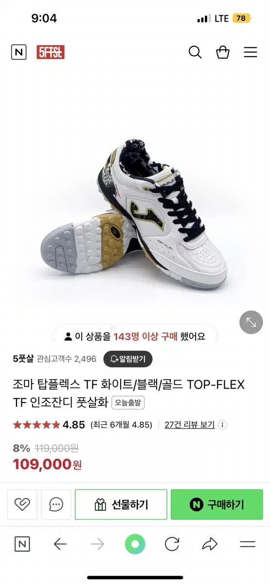 조마 탑플렉스 285 풋살화