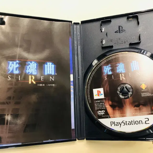 PS2 사이렌- 사혼곡