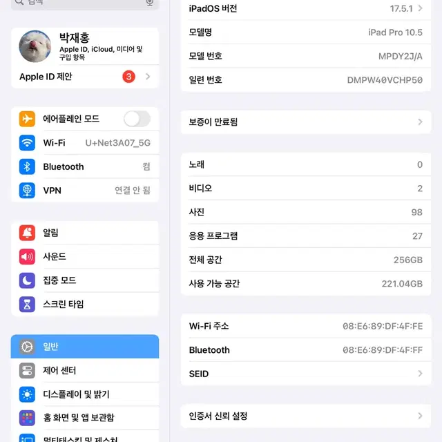 아이패드 프로 2세대 256GB WiFi 10.5팝니다