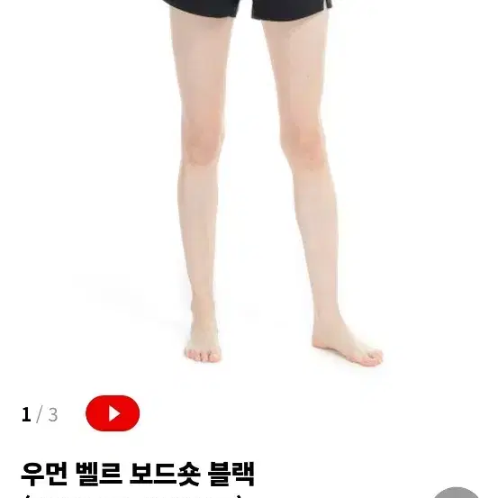 배럴 베럴 우먼 벨르 보드숏 스윔팬츠