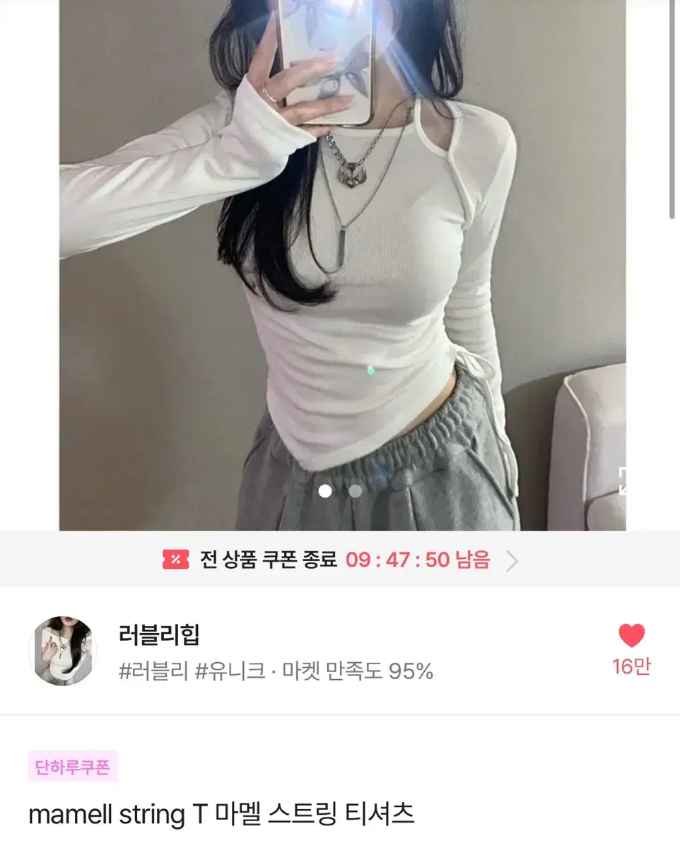 마멜 스트링 티셔츠 화이트 / 에이블리 러블리힙 / 에이블리 긴팔 티