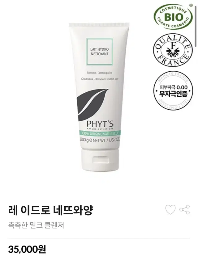 PHYT'S 피히츠  레 이드로 네뜨와양 밀크 클렌저 200g