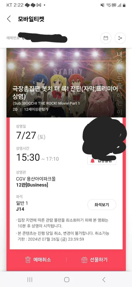 [극장총집편 봇치 더 락 !전편]cgv 용산 7/27일 3:30분 팝니다