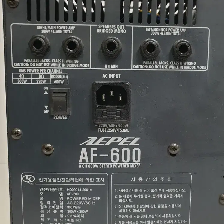 에펠 600w 파워드믹스