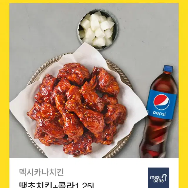 맥시카나 땡초치킨 + 1.25 콜라 [원가 22000]