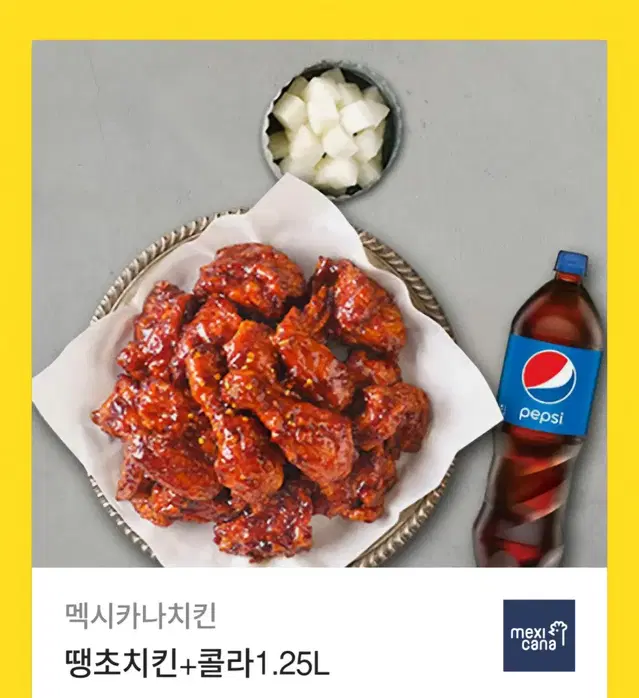 맥시카나 땡초치킨 + 1.25 콜라 [원가 22000]