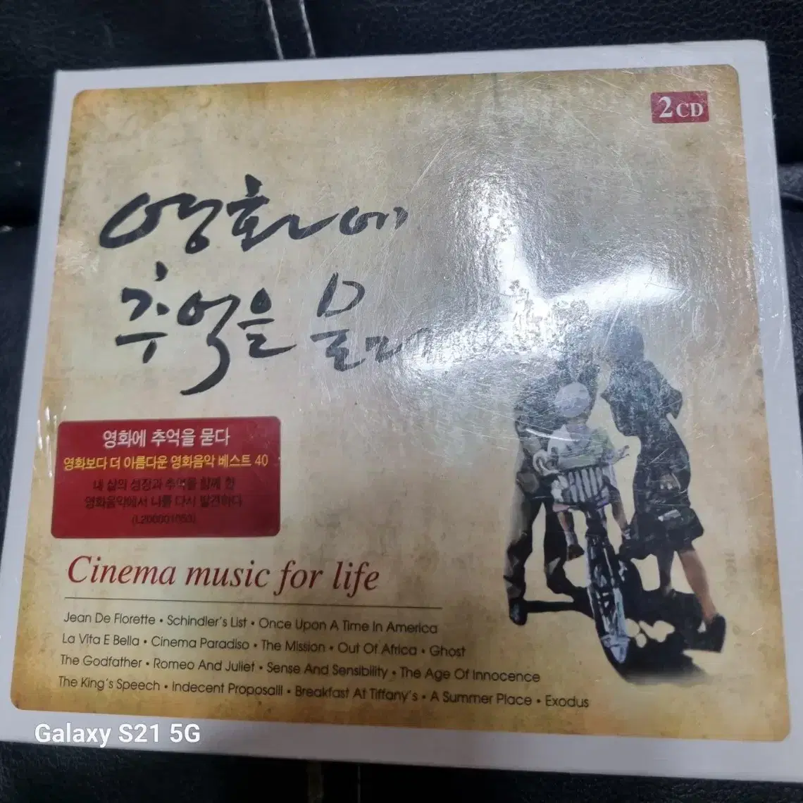 (ost)영화에 추억을 묻다2cd  미개봉품