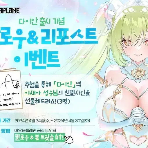 아우터플레인 다이안 성우 친필싸인 구합니다