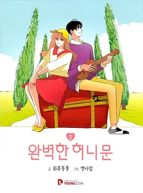 [웹툰/중고]Perfect Honeymoon Vol. 1-2(완결)/Free Shipping