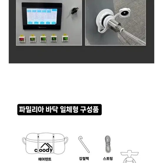 쿠디 파밀리아 에어텐트 베이지 외 구성